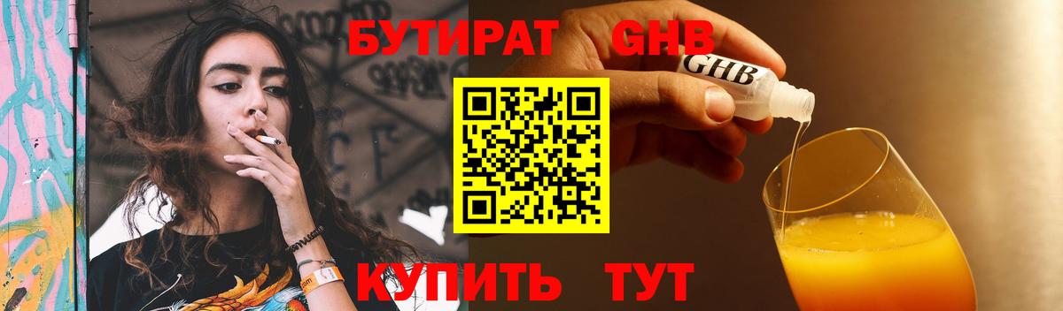 Бутират Butirat  Вход с VPN  Алексин 
