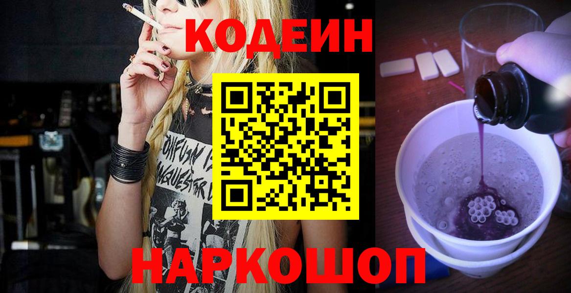 Алексин  Codein Purple Drank  Codein напиток Lean (лин)  Вход с VPN 
