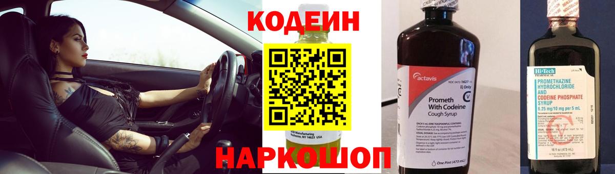 Codein Purple Drank Алексин