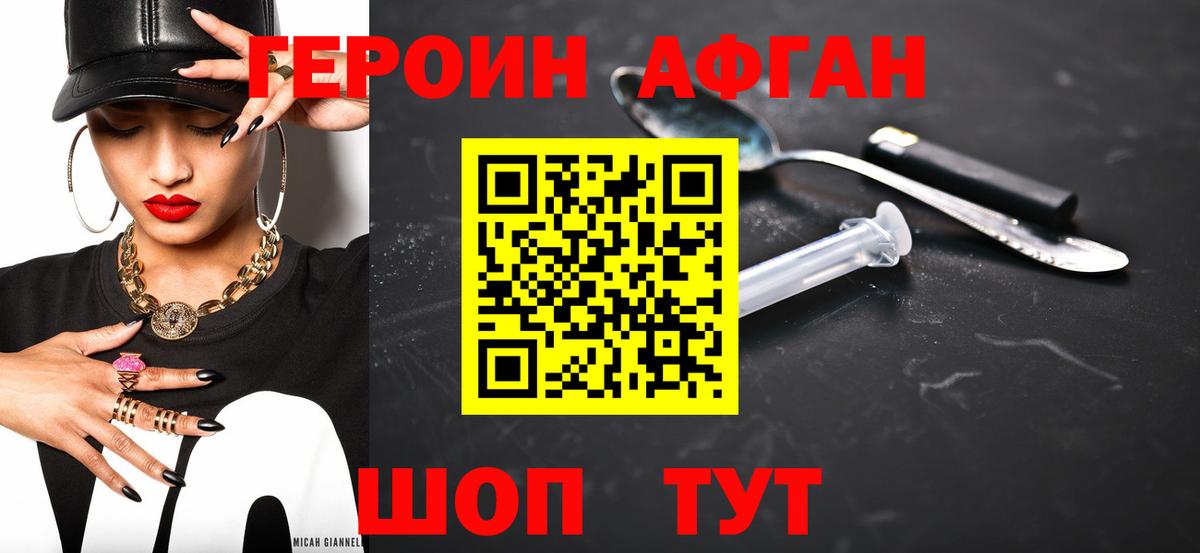 Героин Heroin Алексин
